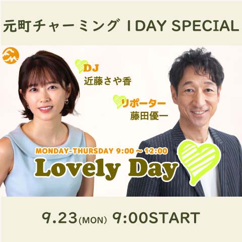 Lovely Day♡ 元町チャーミング1DAY SPECIAL